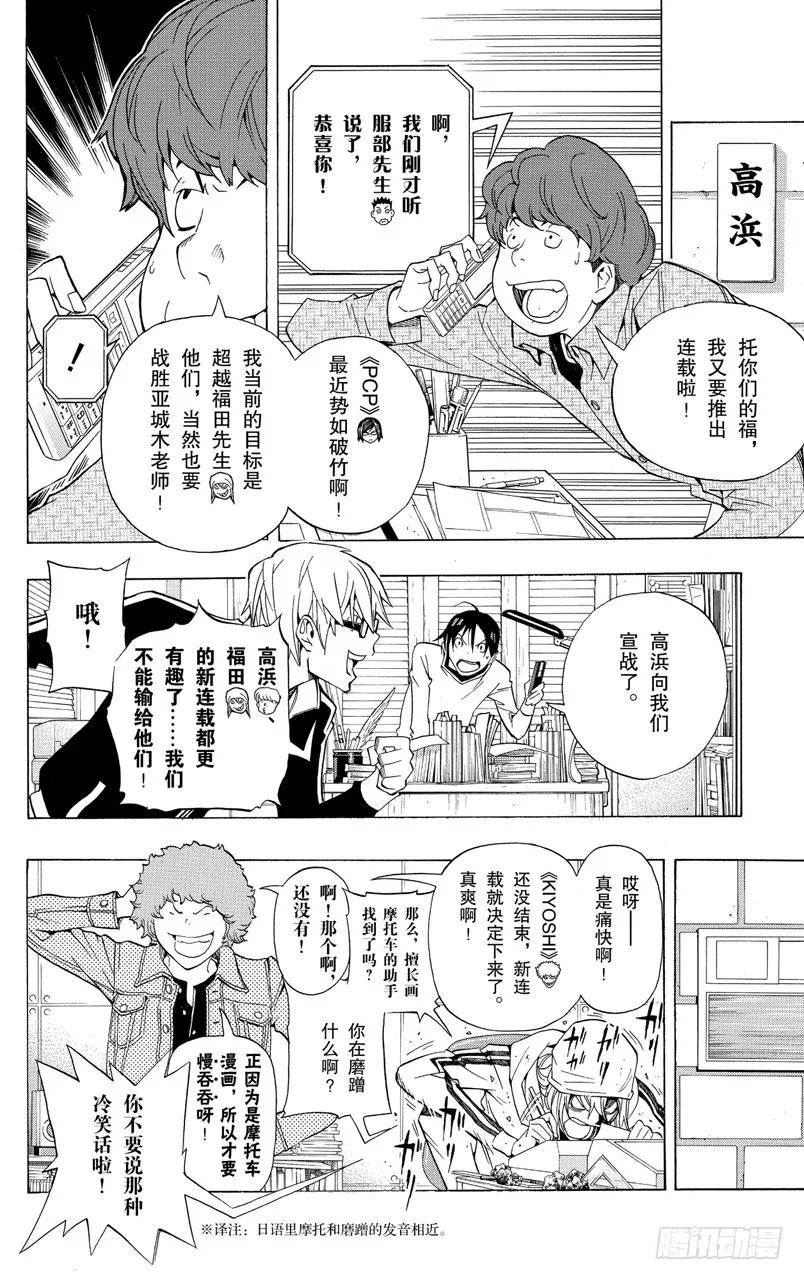 《爆漫王。》第93话 中央与最强 第12页