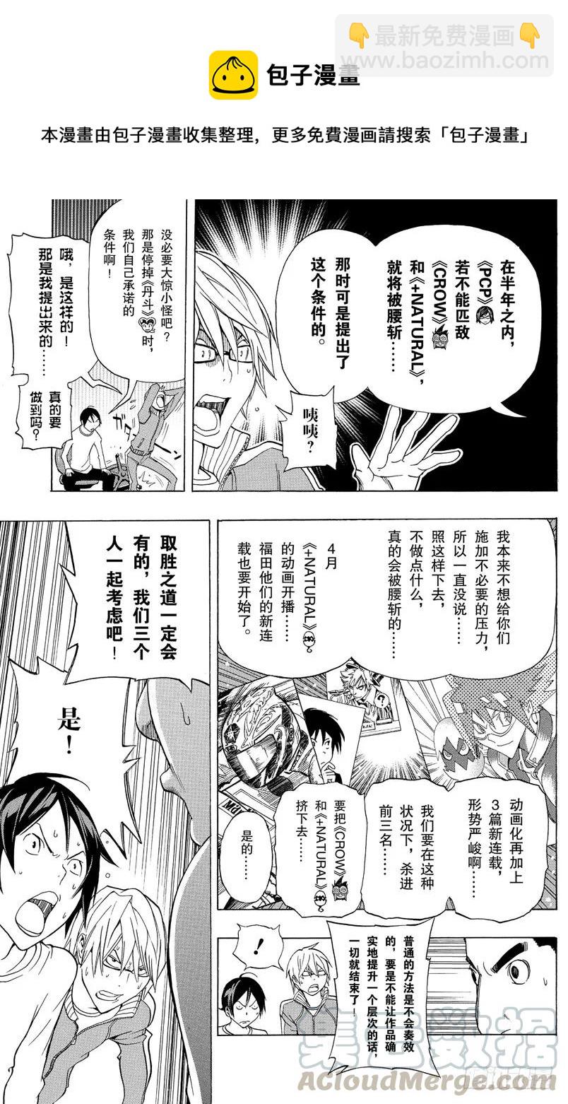 《爆漫王。》第93话 中央与最强 第15页