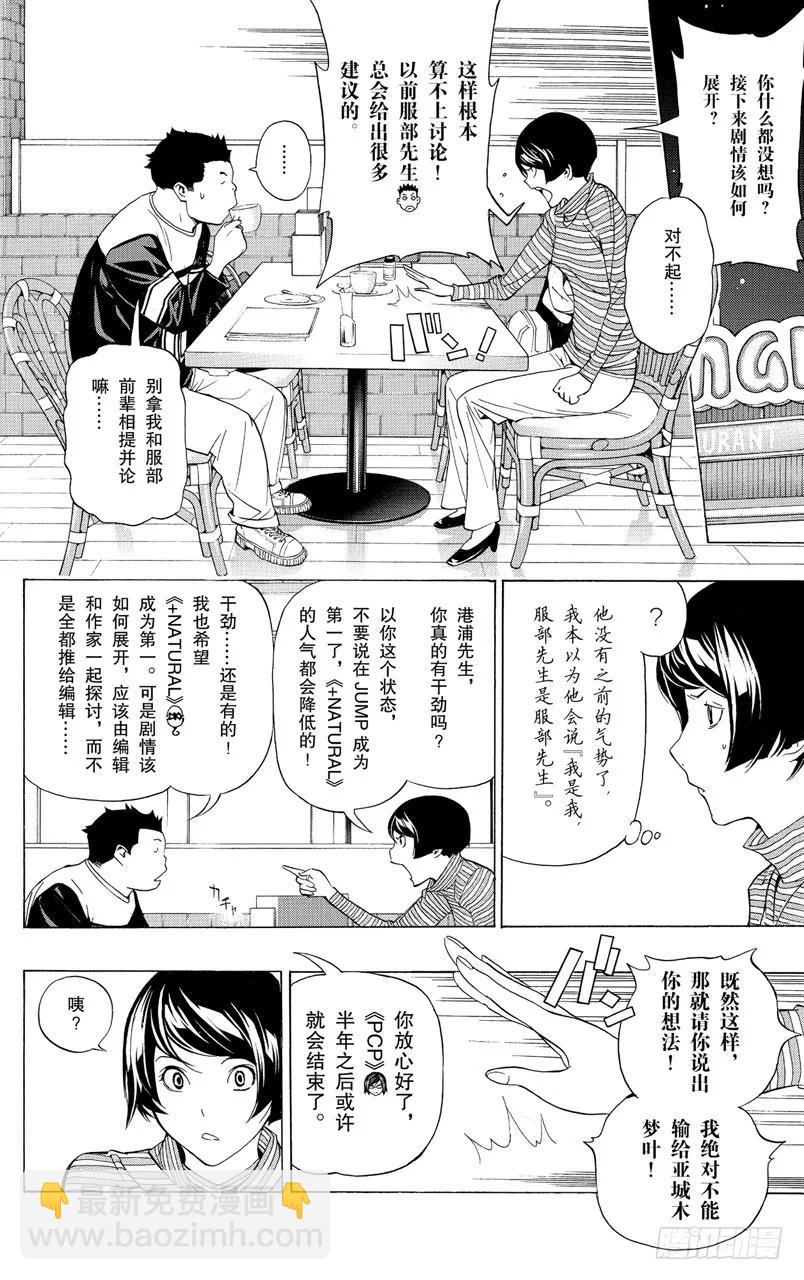 《爆漫王。》第93话 中央与最强 第16页