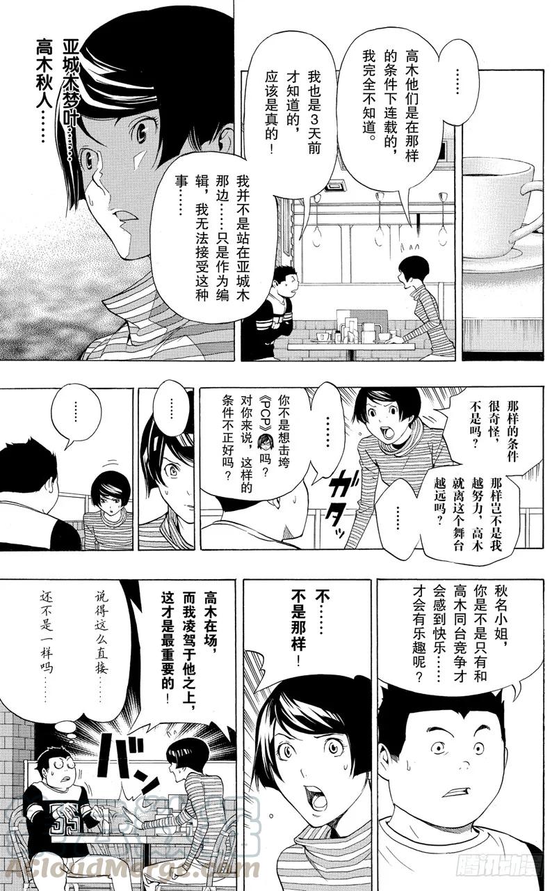 《爆漫王。》第93话 中央与最强 第17页