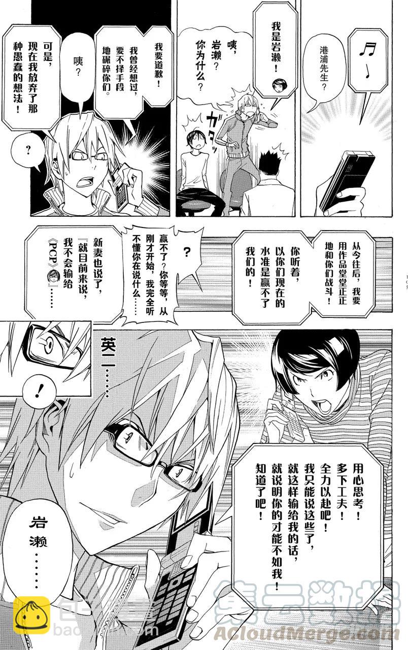 《爆漫王。》第93话 中央与最强 第19页