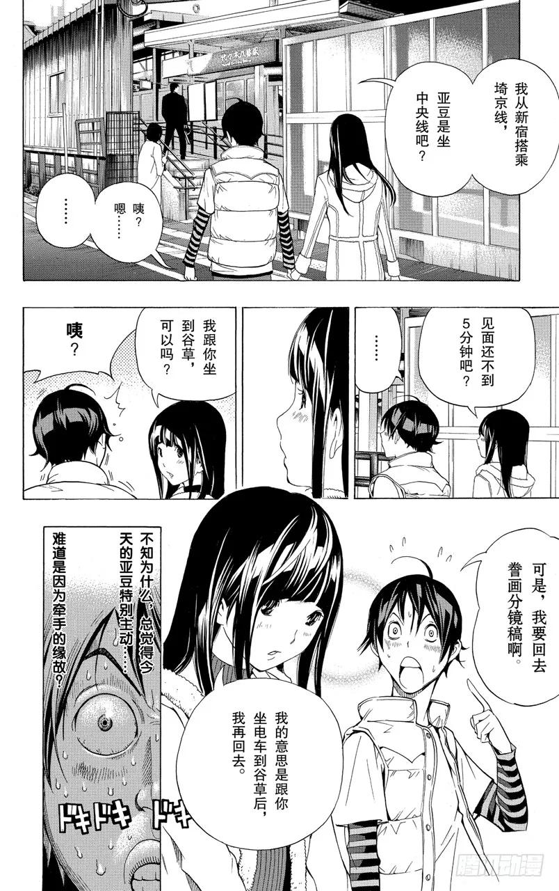 《爆漫王。》第93话 中央与最强 第2页