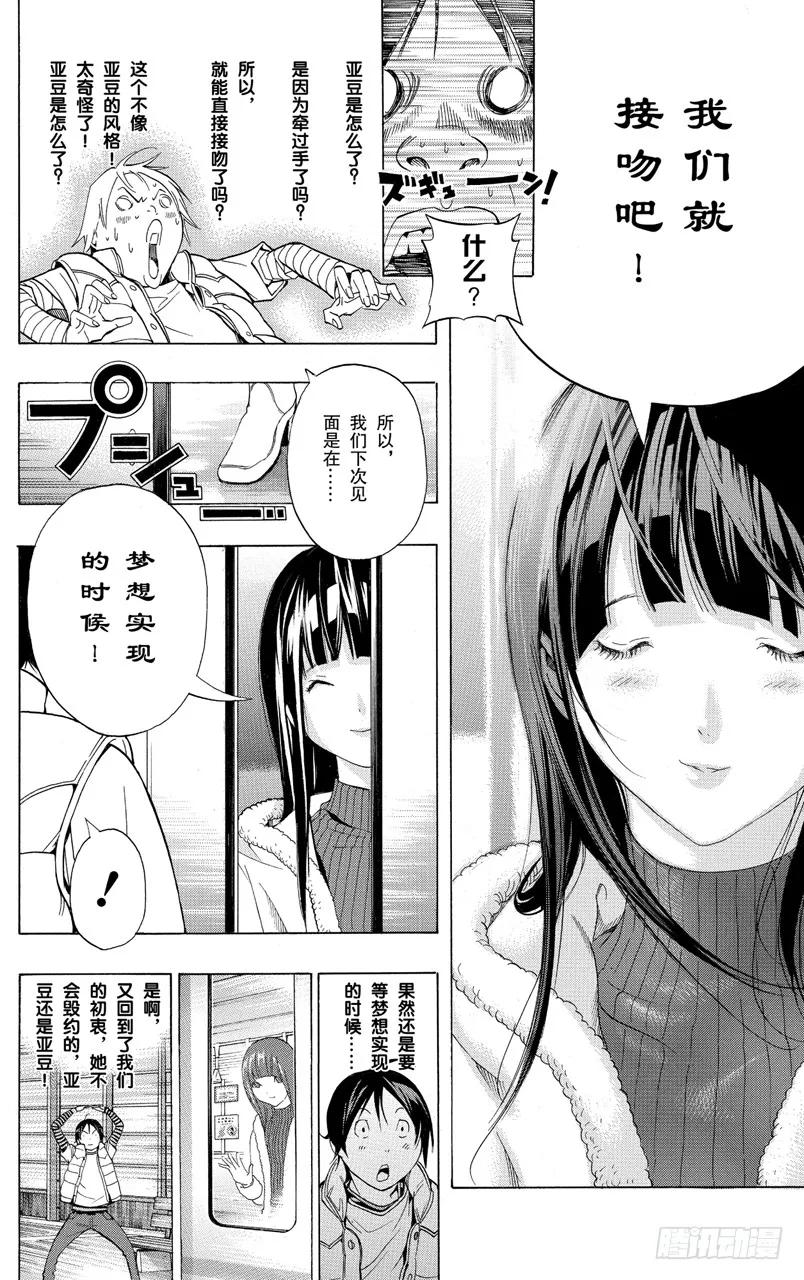 《爆漫王。》第93话 中央与最强 第4页