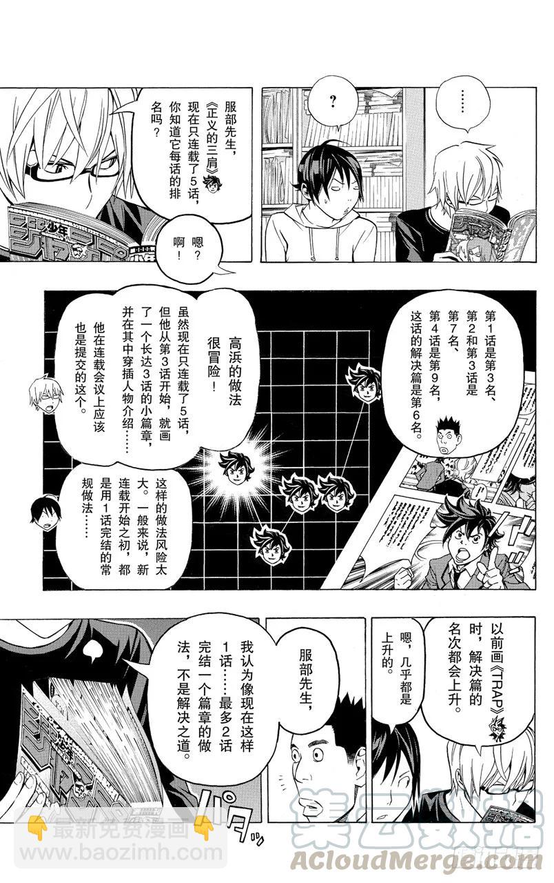 《爆漫王。》第96话 潜在投票与长篇故事 第11页