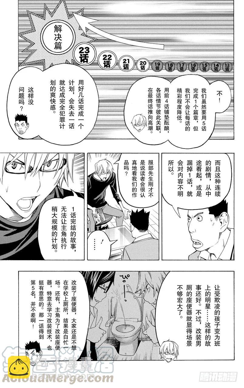 《爆漫王。》第96话 潜在投票与长篇故事 第13页