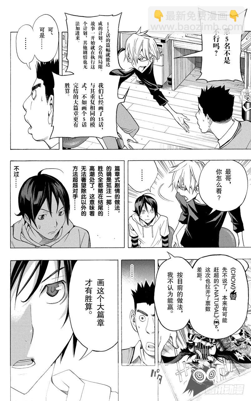 《爆漫王。》第96话 潜在投票与长篇故事 第14页