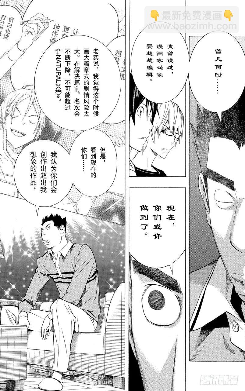 《爆漫王。》第96话 潜在投票与长篇故事 第16页