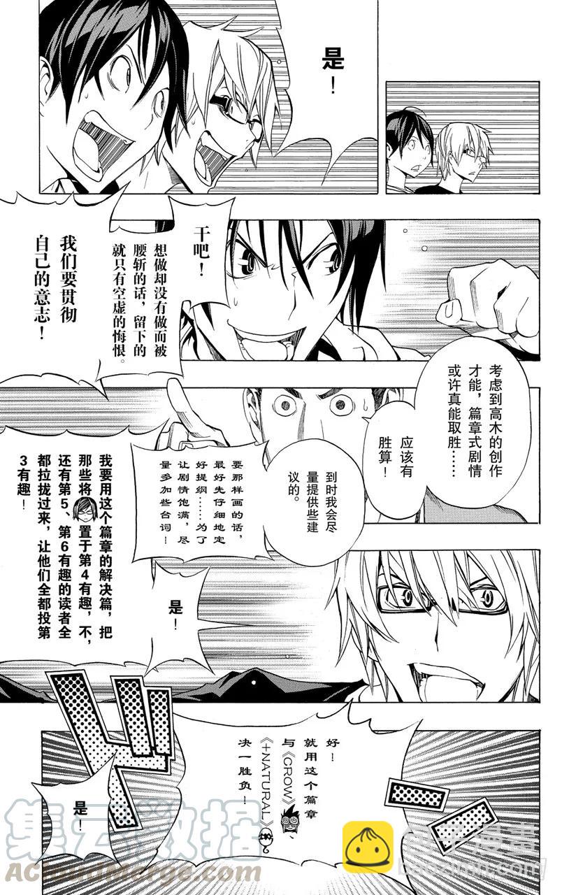 《爆漫王。》第96话 潜在投票与长篇故事 第19页