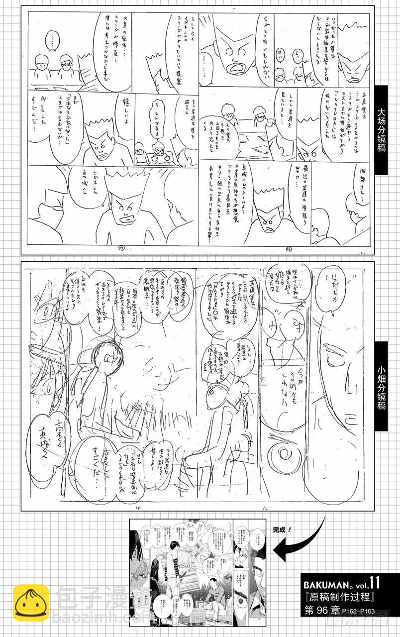 《爆漫王。》第96话 潜在投票与长篇故事 第20页