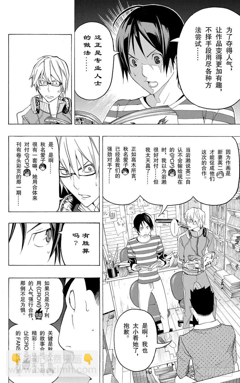 《爆漫王。》第96话 潜在投票与长篇故事 第2页