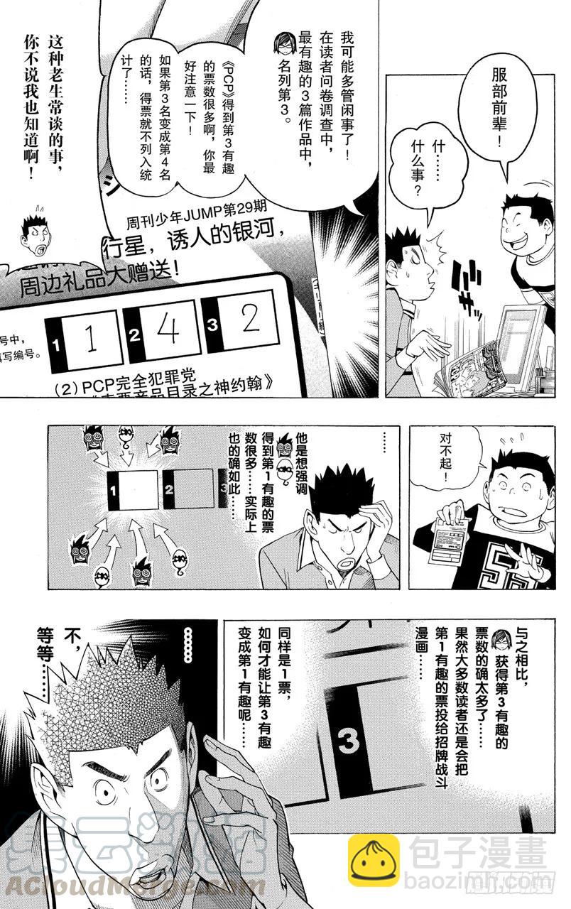 《爆漫王。》第96话 潜在投票与长篇故事 第5页