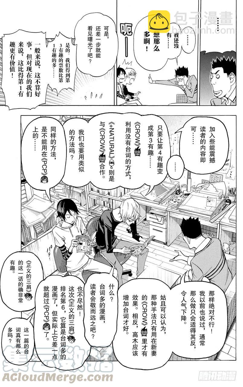 《爆漫王。》第96话 潜在投票与长篇故事 第9页