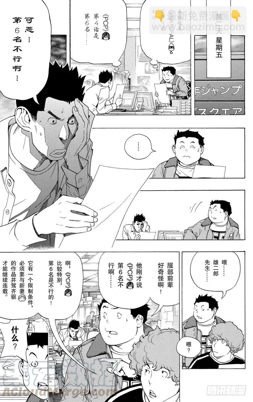 《爆漫王。》第93话 中央与最强 第13页