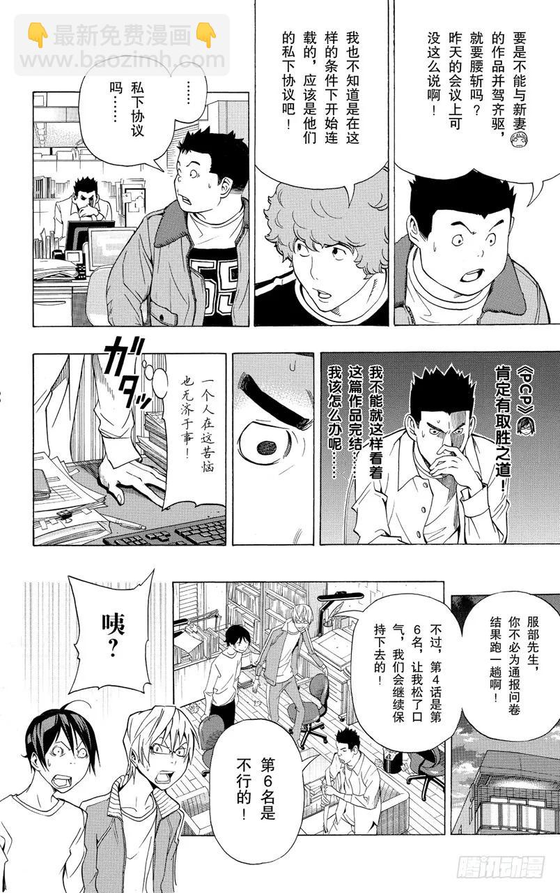 《爆漫王。》第93话 中央与最强 第14页
