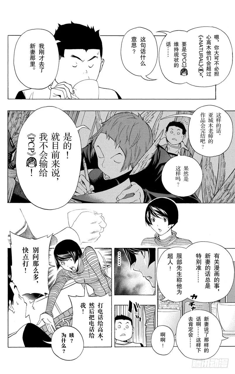 《爆漫王。》第93话 中央与最强 第18页