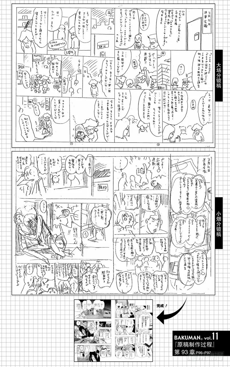 《爆漫王。》第93话 中央与最强 第20页