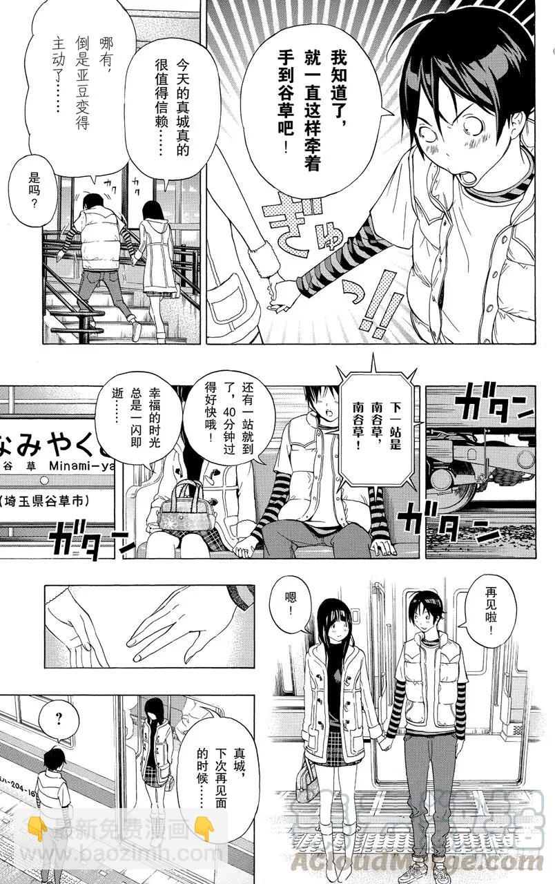 《爆漫王。》第93话 中央与最强 第3页