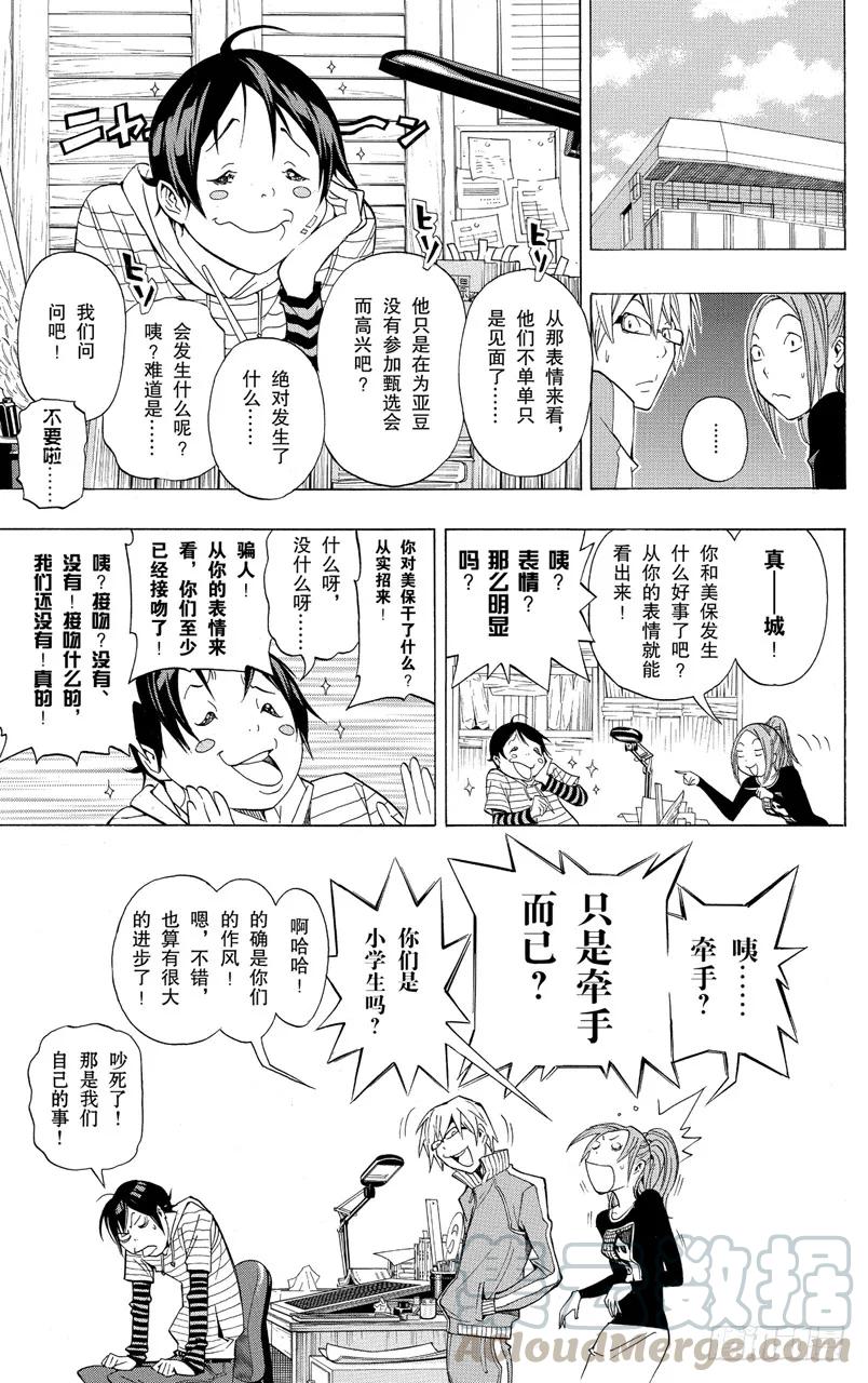 《爆漫王。》第93话 中央与最强 第5页