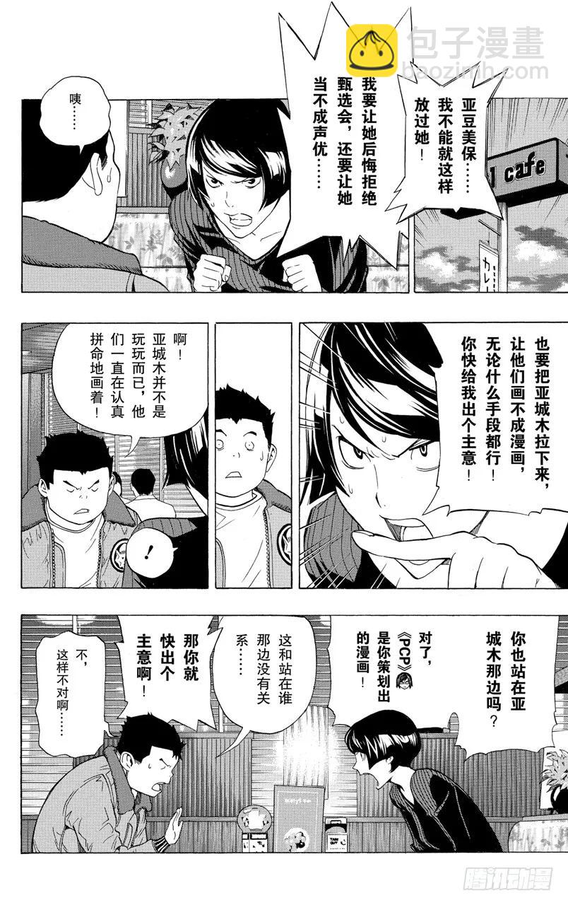 《爆漫王。》第93话 中央与最强 第6页