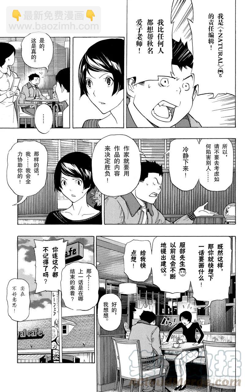 《爆漫王。》第93话 中央与最强 第7页