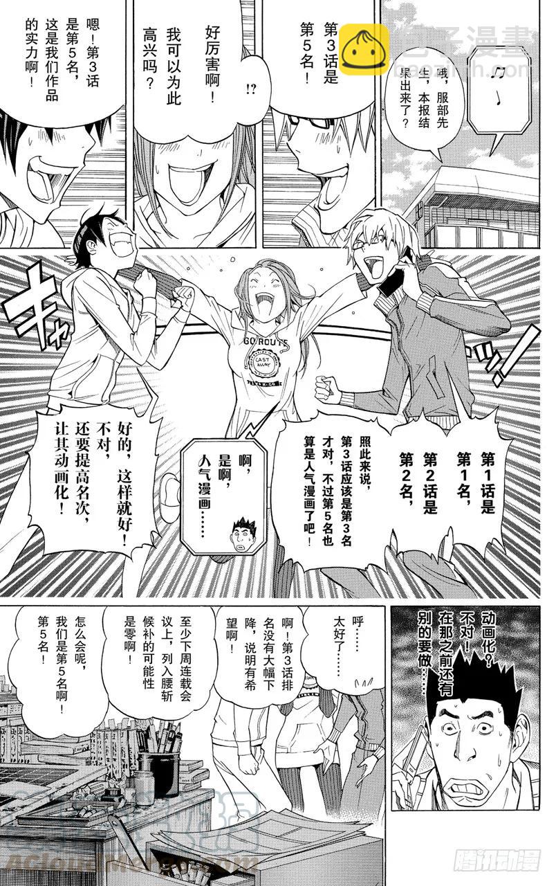 《爆漫王。》第93话 中央与最强 第9页