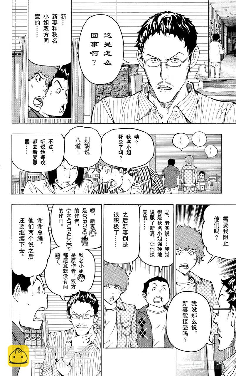 《爆漫王。》第95话 每晚与合体 第16页