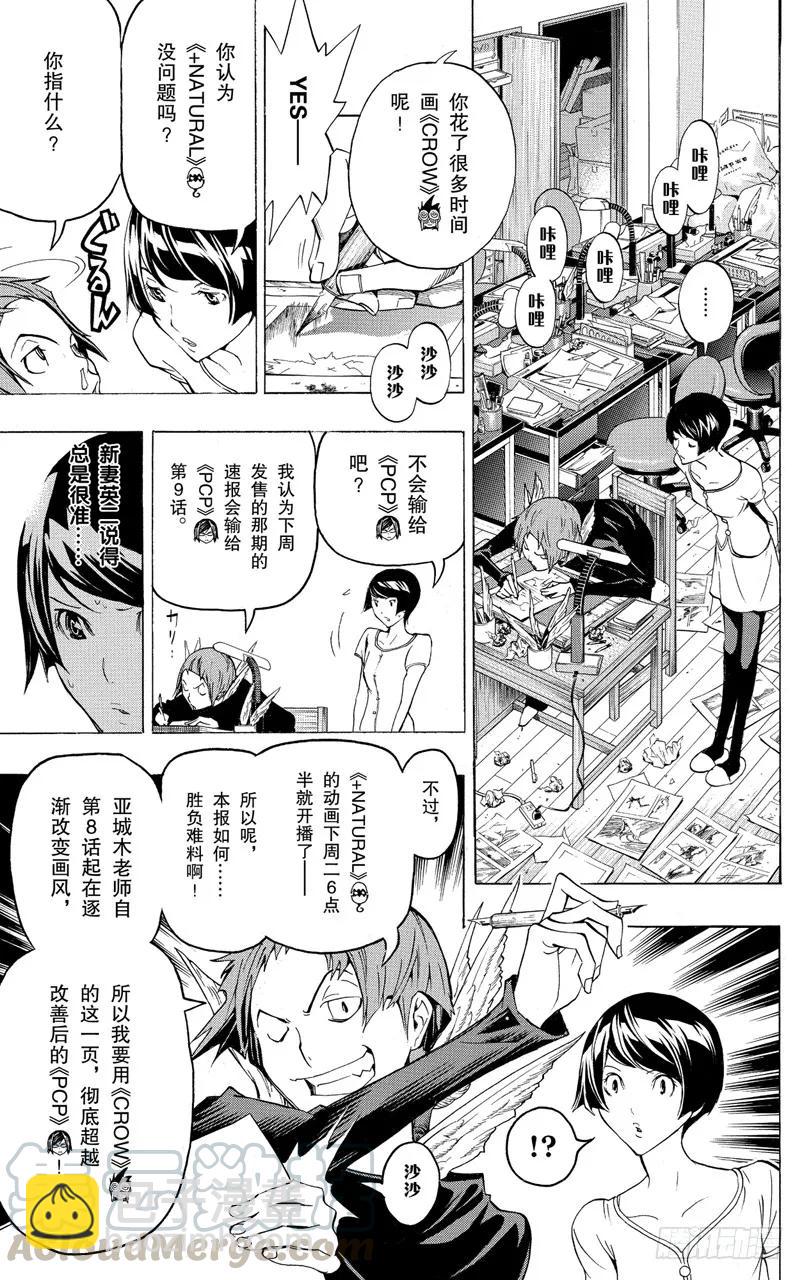 《爆漫王。》第95话 每晚与合体 第5页