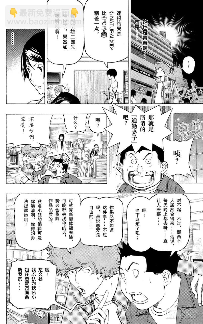 《爆漫王。》第95话 每晚与合体 第8页