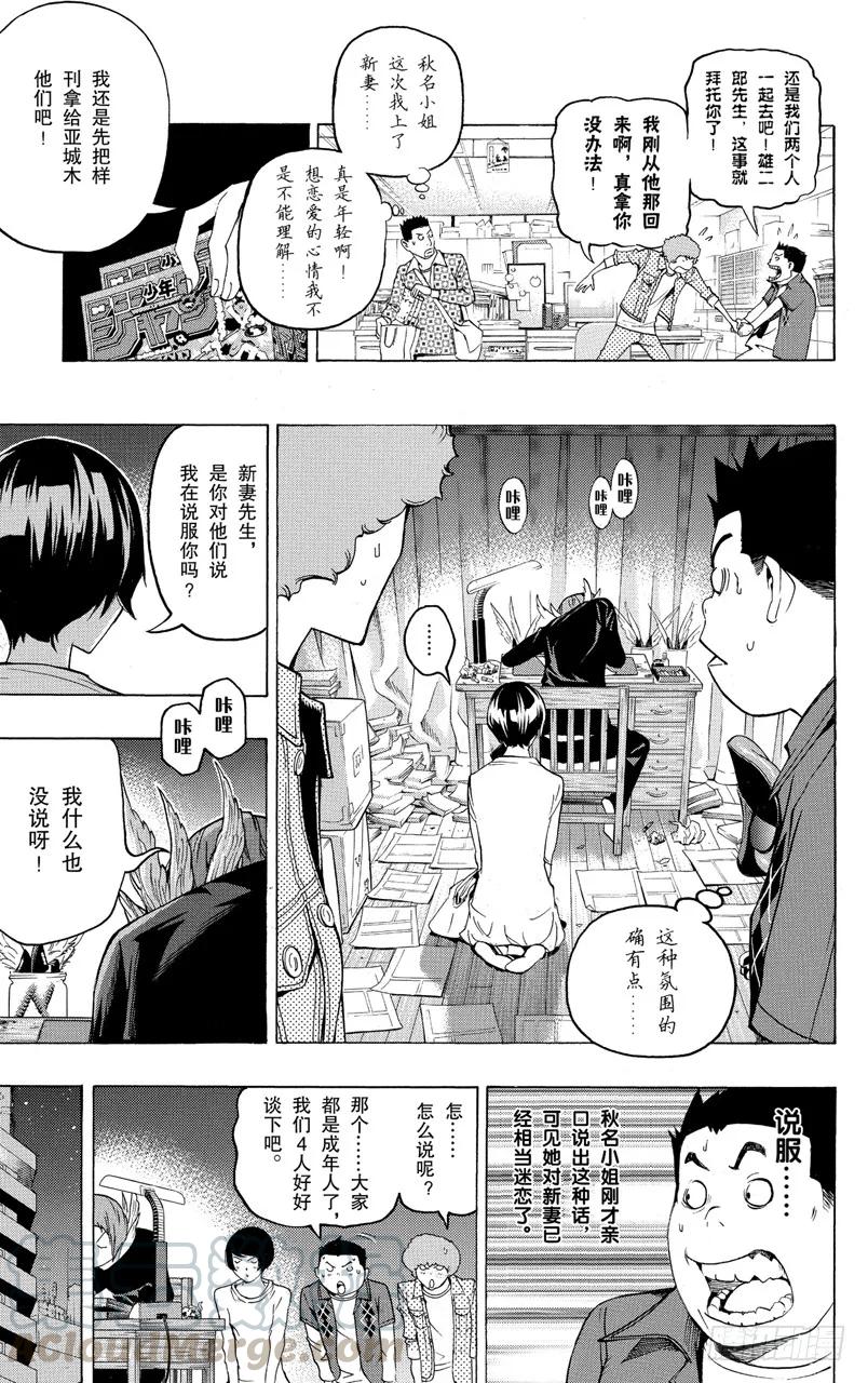 《爆漫王。》第95话 每晚与合体 第9页