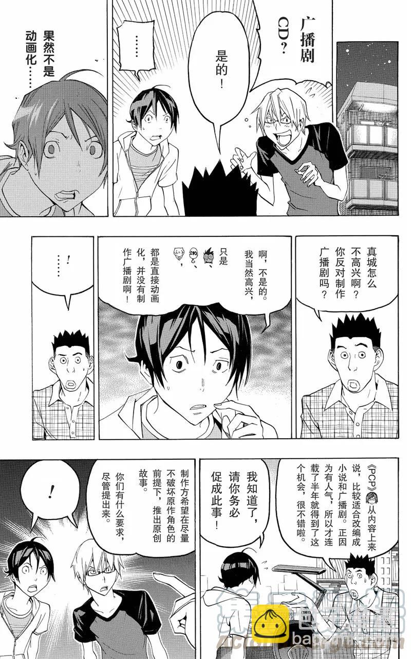 《爆漫王。》第99话 悔之泪与笑之泪 第11页