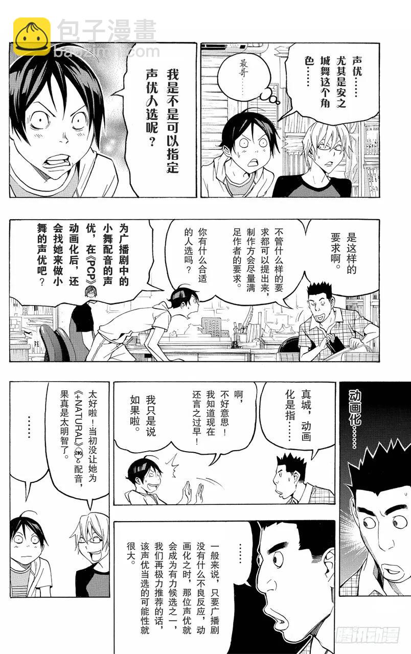 《爆漫王。》第99话 悔之泪与笑之泪 第12页