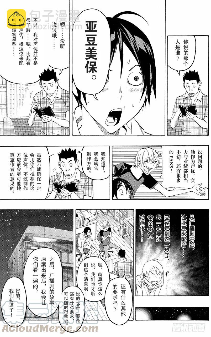 《爆漫王。》第99话 悔之泪与笑之泪 第13页