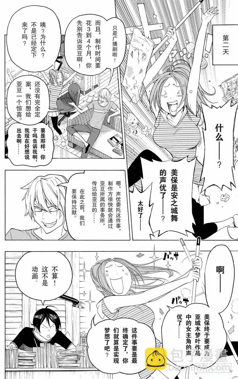 《爆漫王。》第99话 悔之泪与笑之泪 第14页