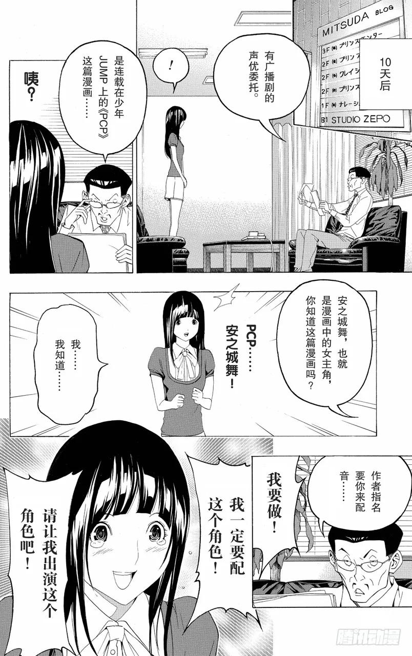 《爆漫王。》第99话 悔之泪与笑之泪 第16页