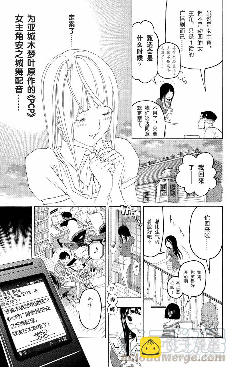 《爆漫王。》第99话 悔之泪与笑之泪 第17页