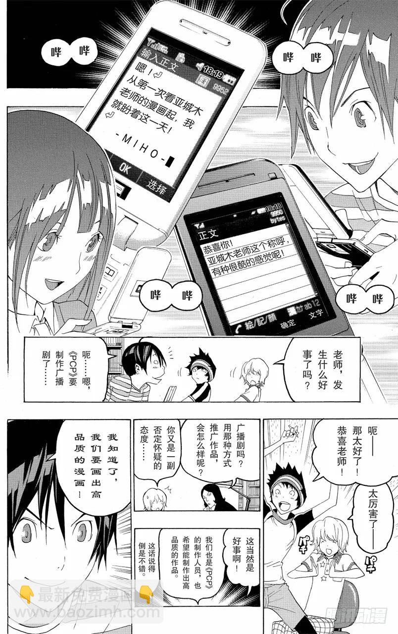 《爆漫王。》第99话 悔之泪与笑之泪 第18页