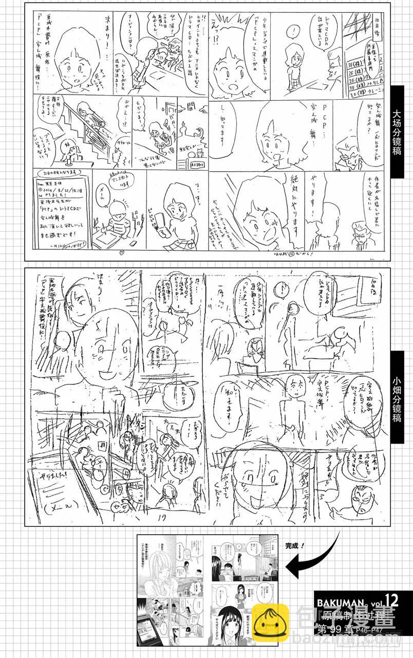 《爆漫王。》第99话 悔之泪与笑之泪 第20页