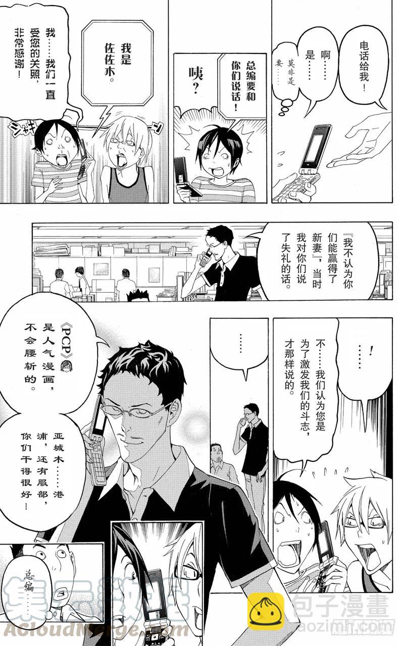 《爆漫王。》第99话 悔之泪与笑之泪 第3页