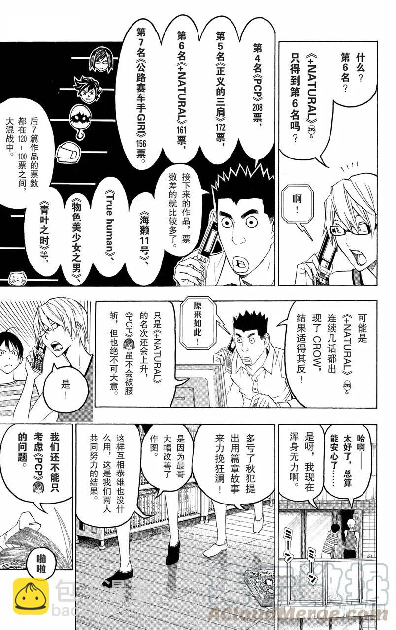 《爆漫王。》第99话 悔之泪与笑之泪 第5页