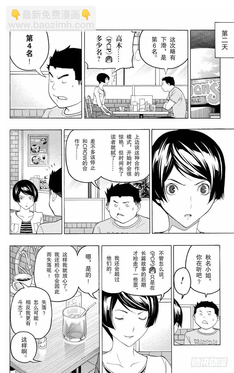 《爆漫王。》第99话 悔之泪与笑之泪 第8页