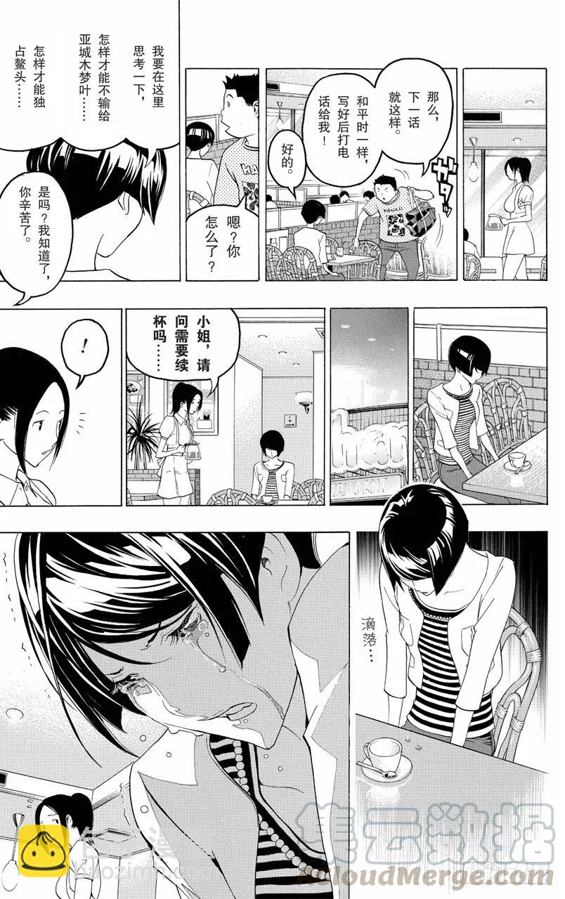 《爆漫王。》第99话 悔之泪与笑之泪 第9页