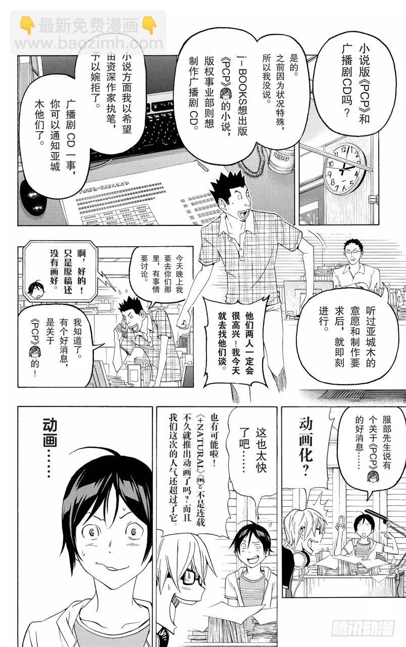 《爆漫王。》第99话 悔之泪与笑之泪 第10页