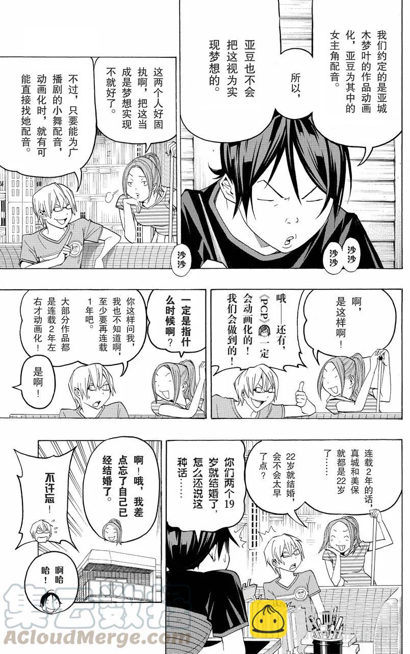 《爆漫王。》第99话 悔之泪与笑之泪 第15页