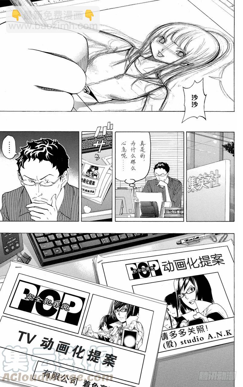 《爆漫王。》第99话 悔之泪与笑之泪 第19页