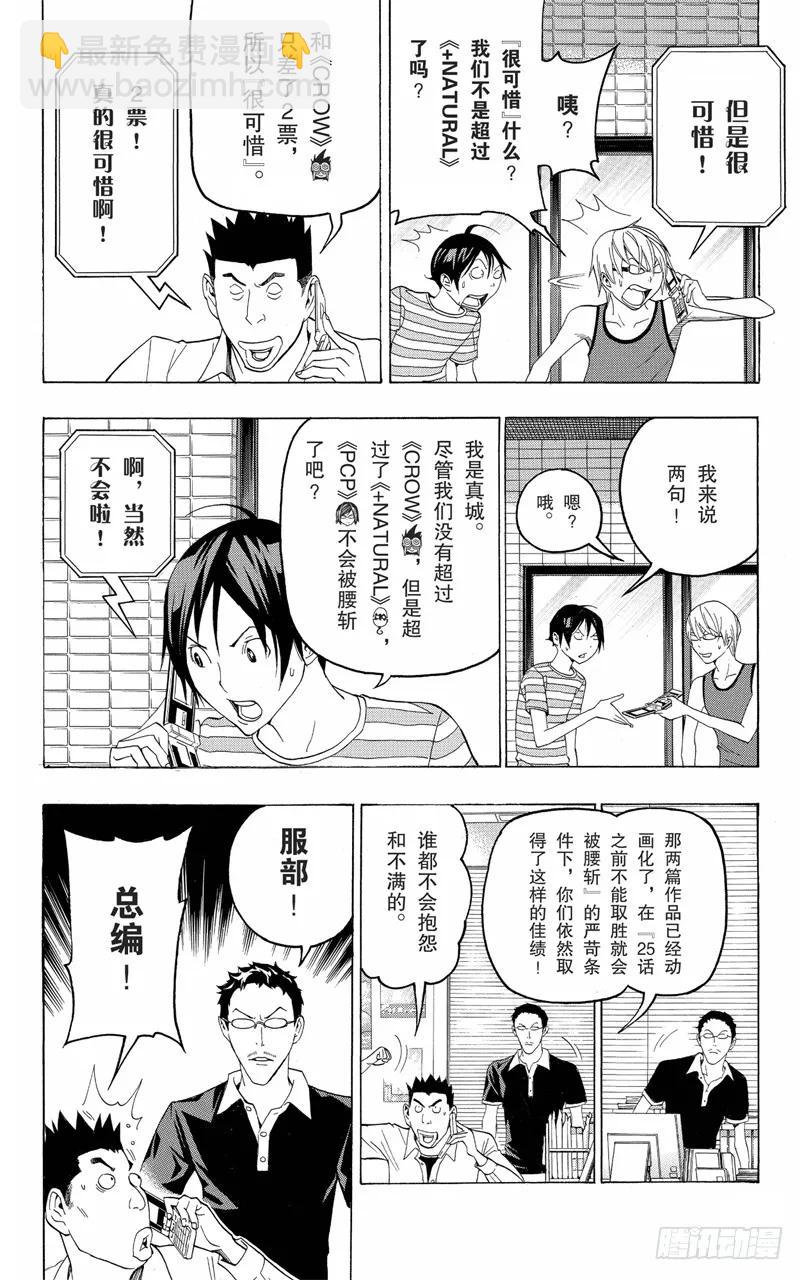 《爆漫王。》第99话 悔之泪与笑之泪 第2页