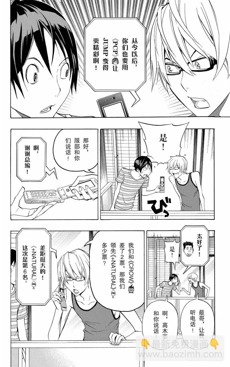 《爆漫王。》第99话 悔之泪与笑之泪 第4页