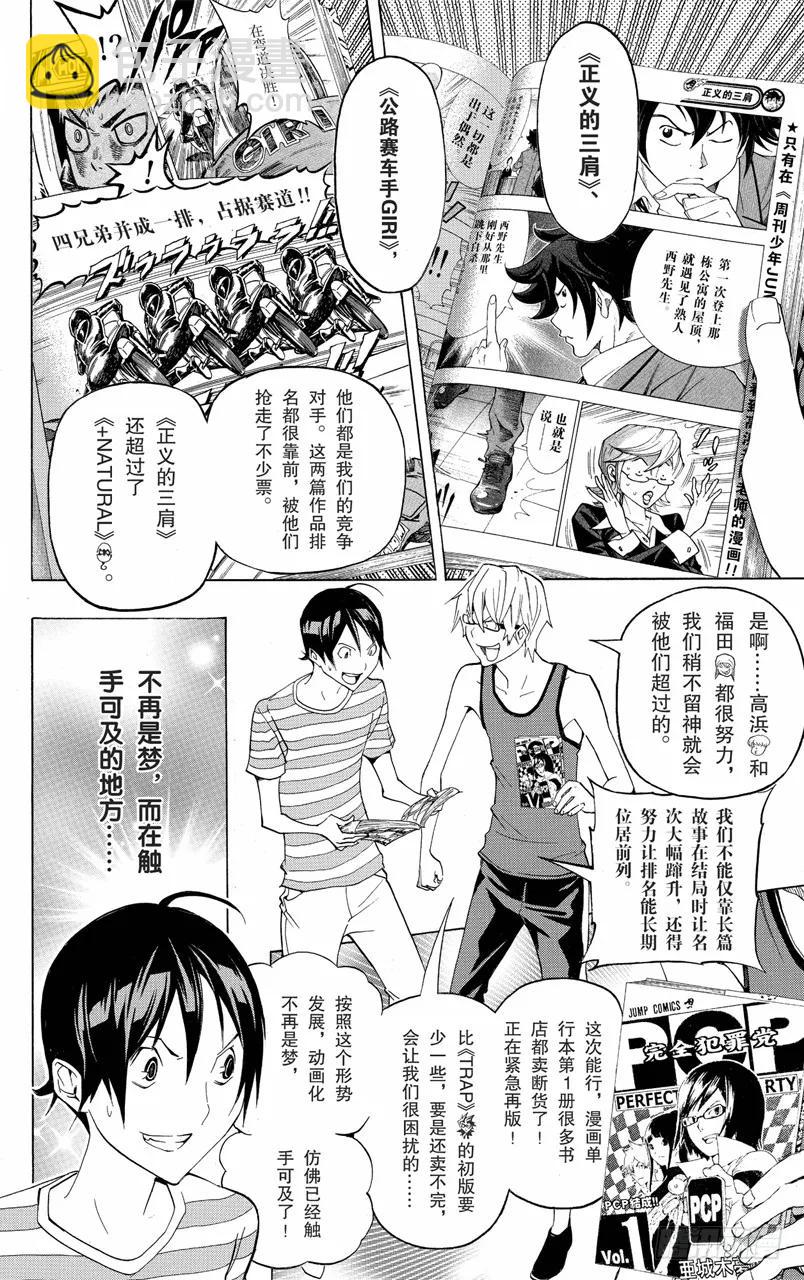 《爆漫王。》第99话 悔之泪与笑之泪 第6页