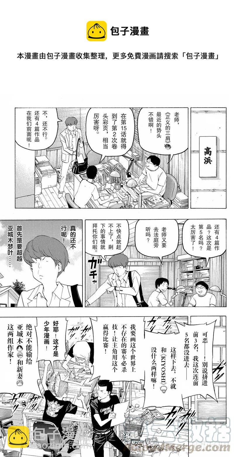 《爆漫王。》第99话 悔之泪与笑之泪 第7页