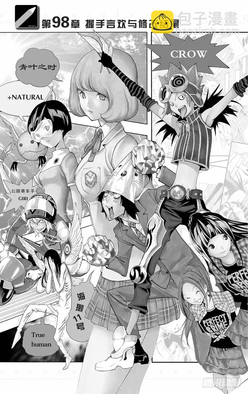 《爆漫王。》第98话 握手言欢与修改结尾 第10页