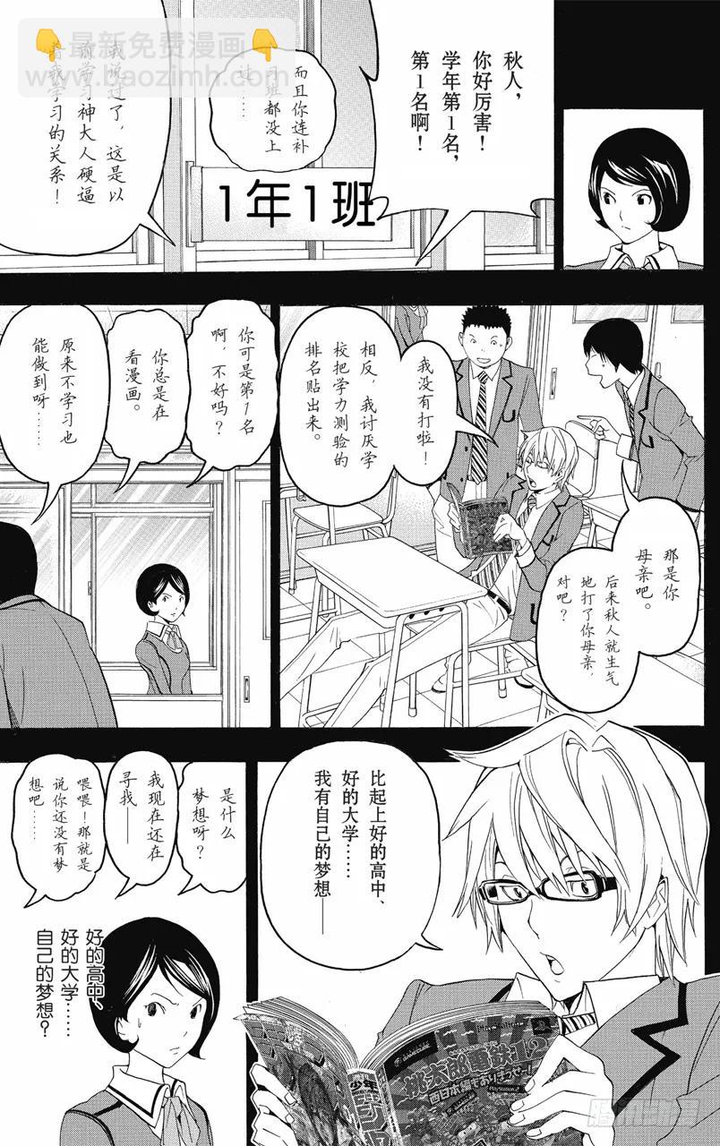 《爆漫王。》第98话 握手言欢与修改结尾 第12页